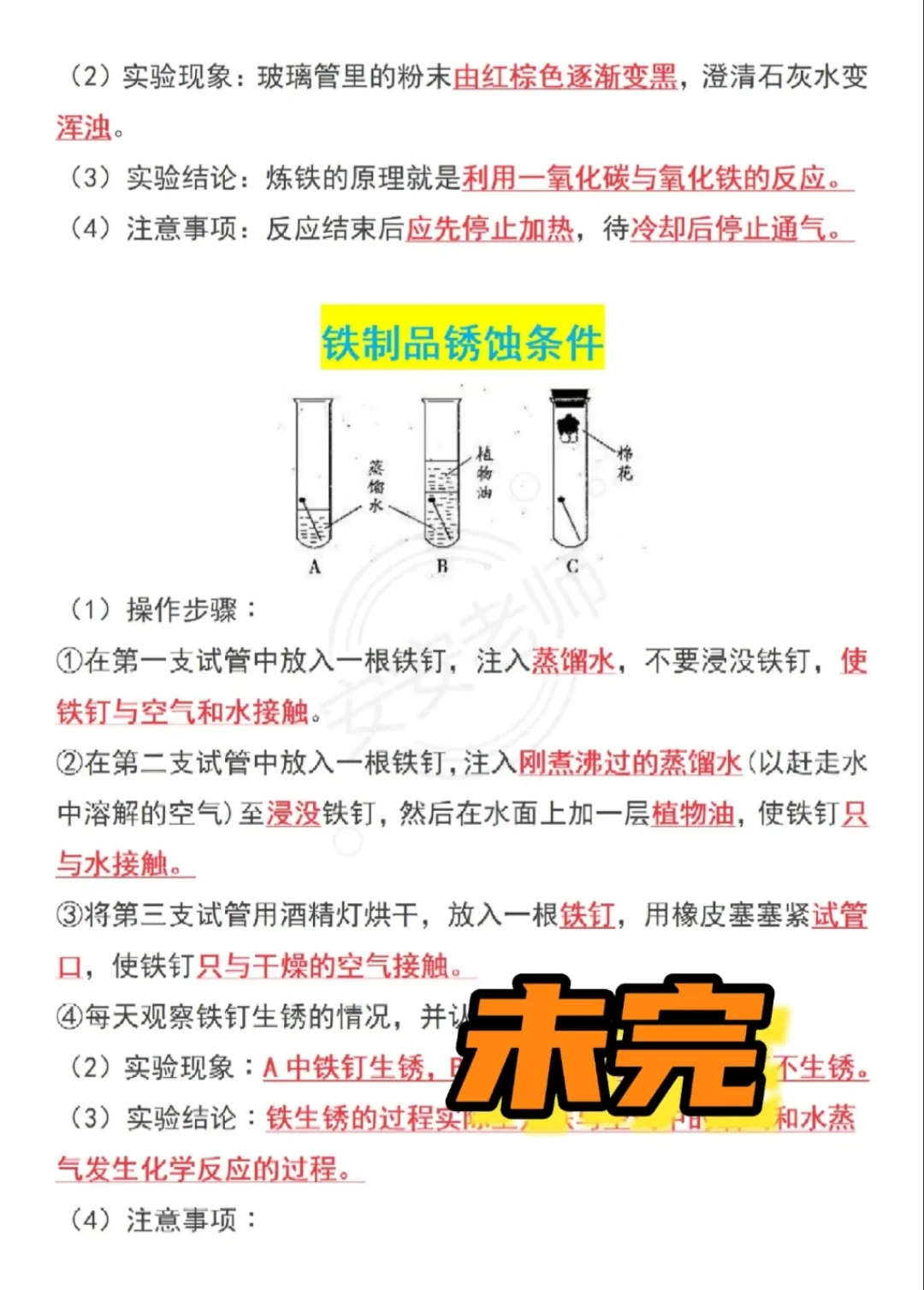 初三化学反反复复就这八大实验！！！ 第1张
