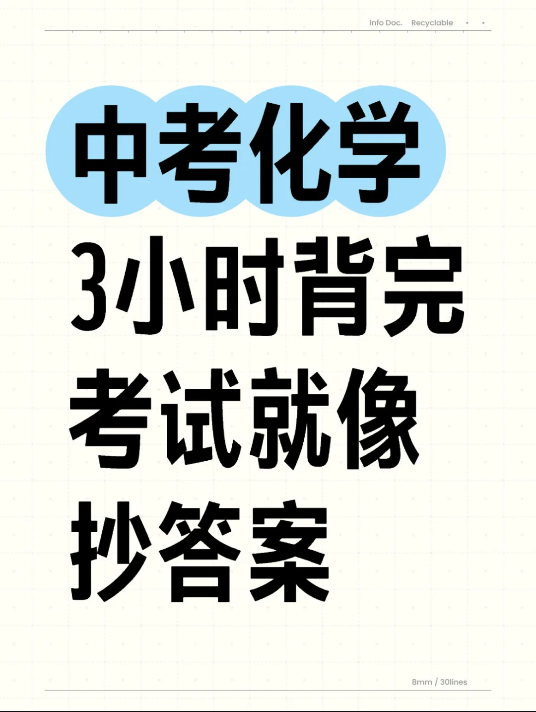 恶心但管用中考化学3小时背完保底95分❗️ 第2张