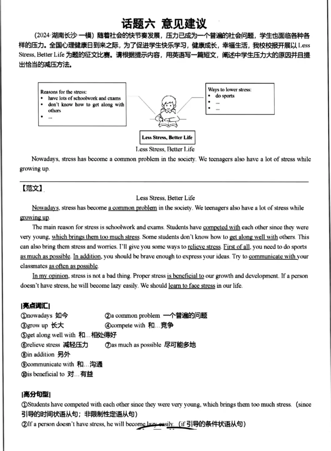 中考英语11篇满分范文，吃透考试就稳了 第8张