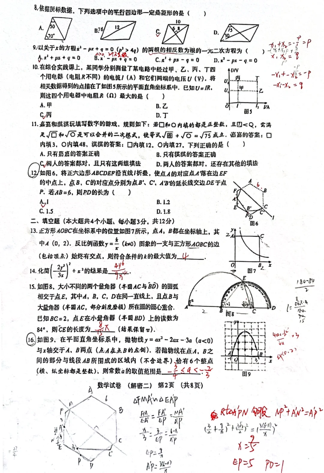 2025中考数学解密二含答案及手写解析 #中 第13张