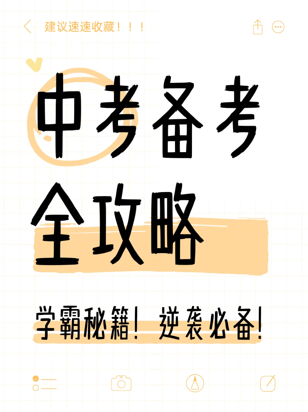 中考备考全攻略，看这一篇就够了！ 第2张
