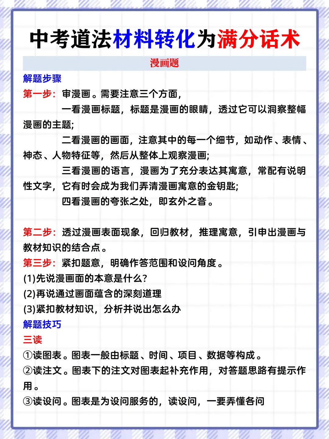 尖子班发的：中考道法答题技巧+模板‼️ 第1张