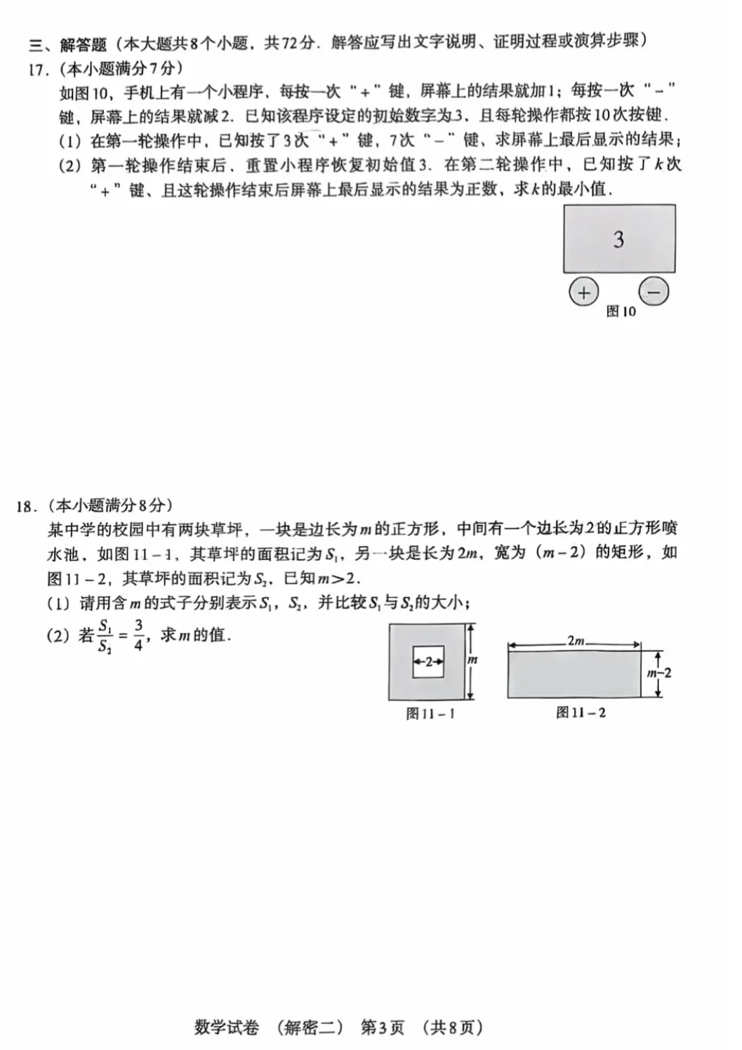 2025中考数学解密二含答案及手写解析 #中 第4张