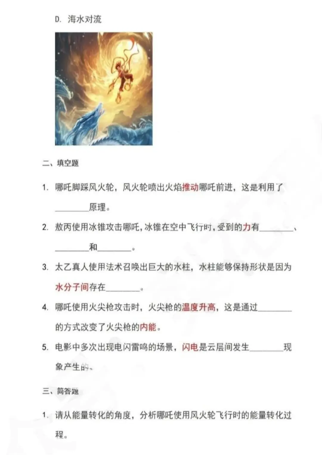 《哪吒2》里的中考物理题！考法新颖值得做 第1张