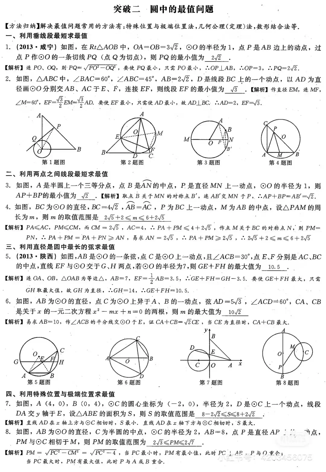 中考数学6个类经典填选压轴题专题专练！ 第9张