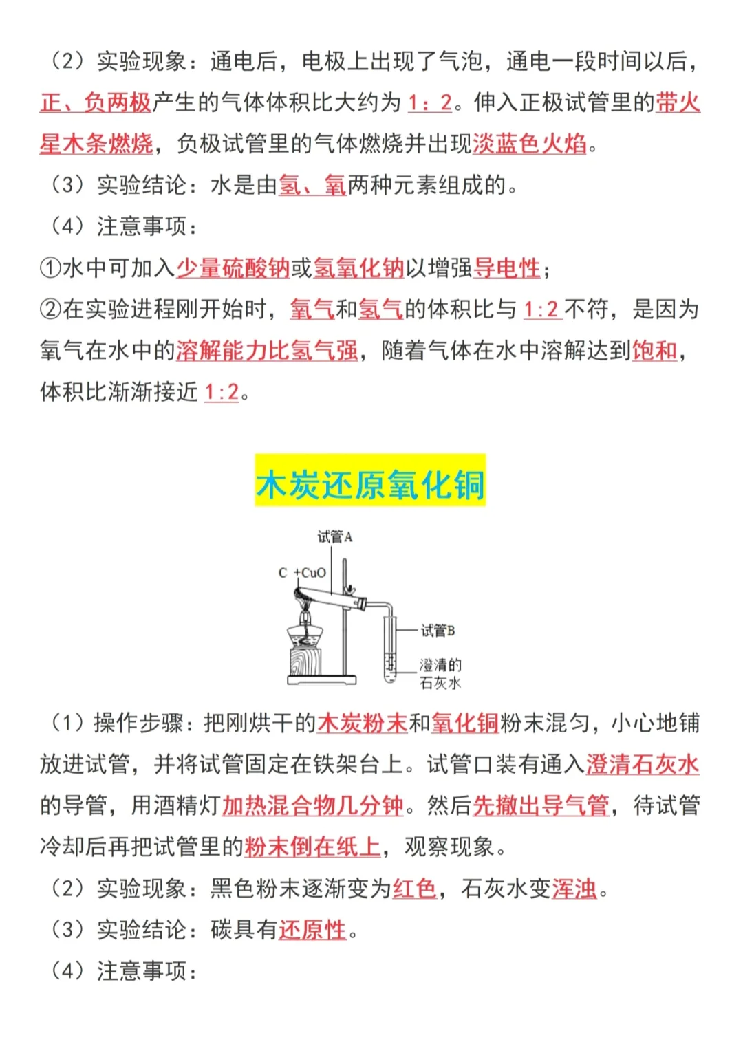 初三化学反反复复就这八大实验！！！ 第6张