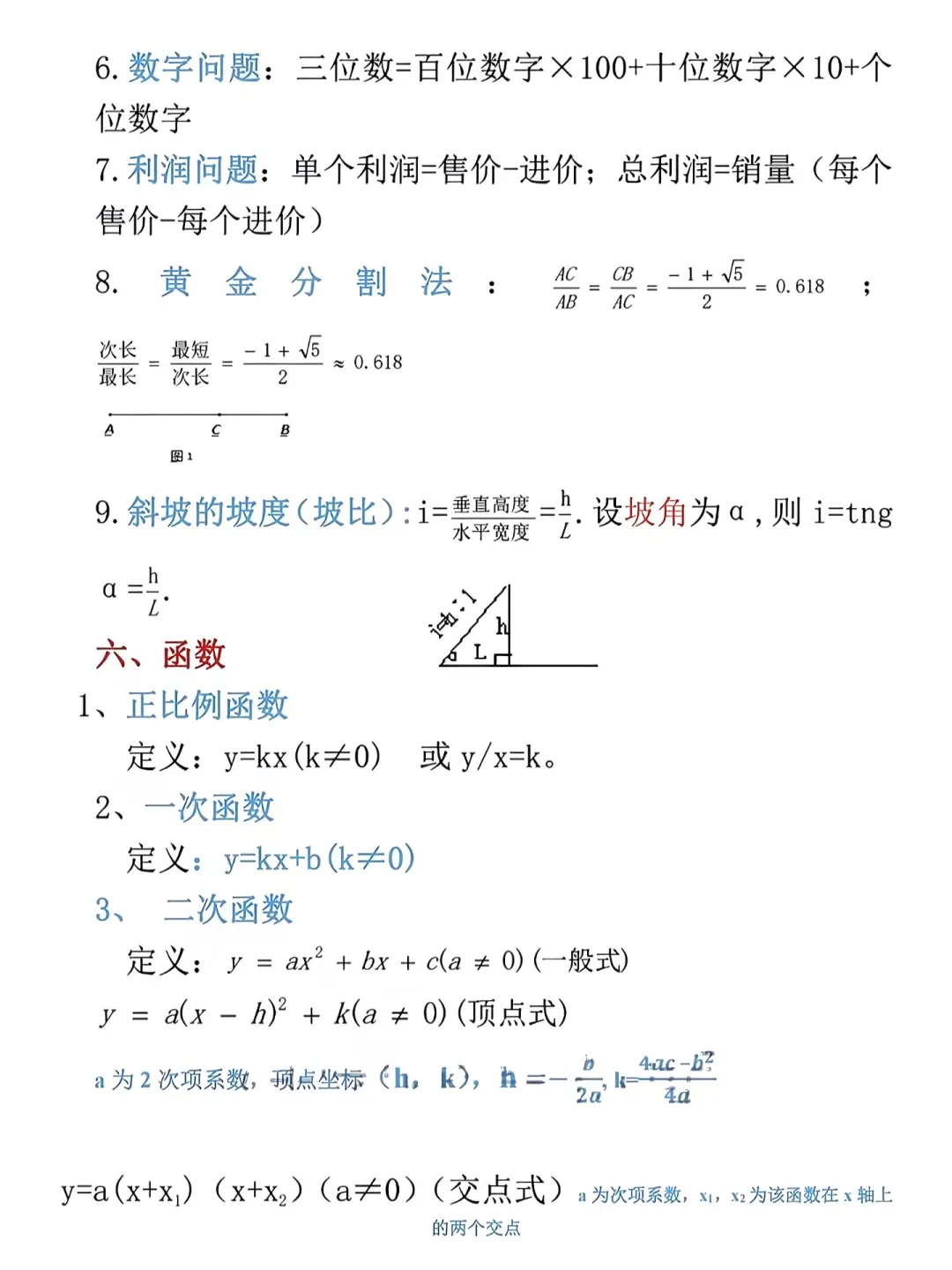 中考数学必备公式总结🙌🏻背完解题快人一步 第6张