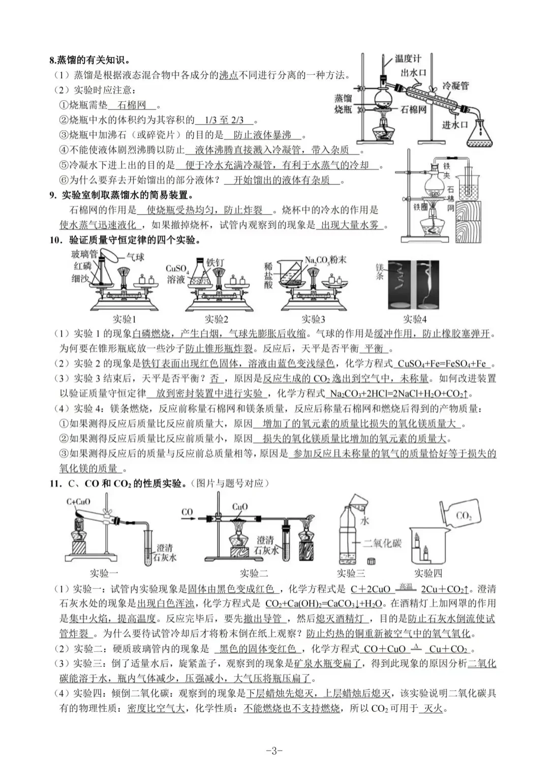 ✅2025中考化学22个必考实验汇总‼️ 第8张
