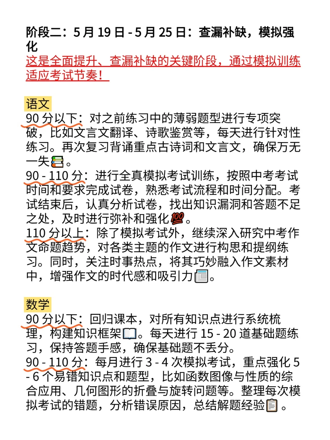 初三玩命30多天也能上重高，没有计划直接抄 第5张