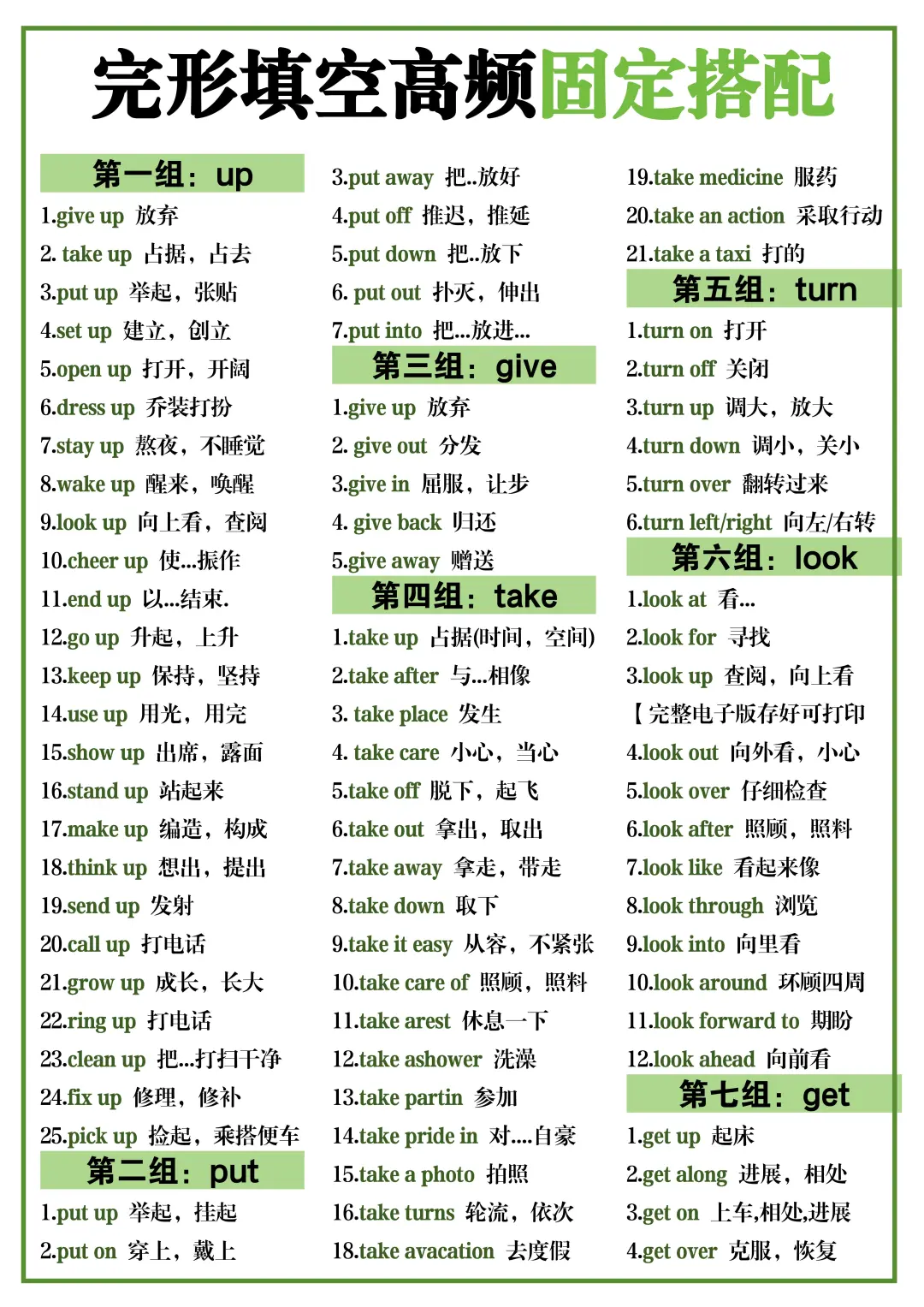 英语完形一定要背的重要短语！！！太强了！ 第12张