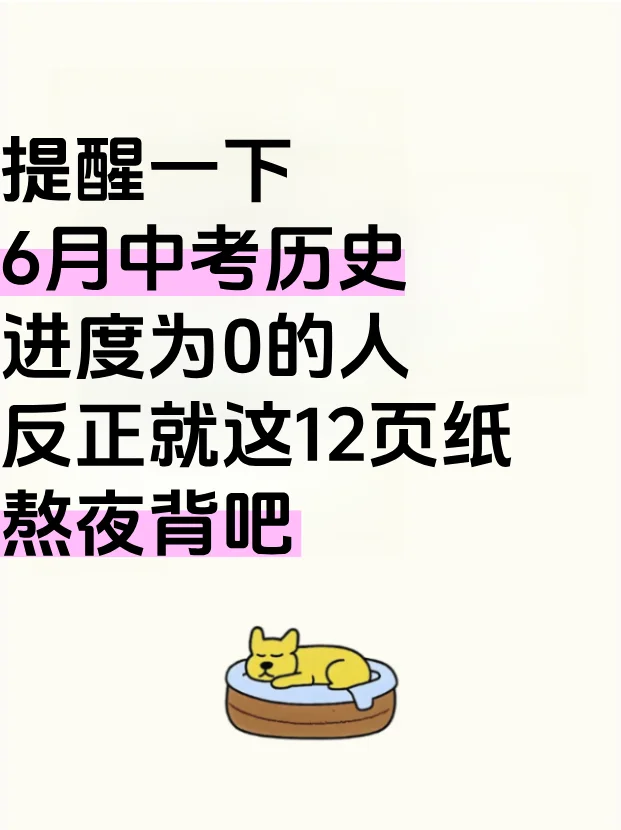 6月中考历史满分必背核心考点‼️ 第2张