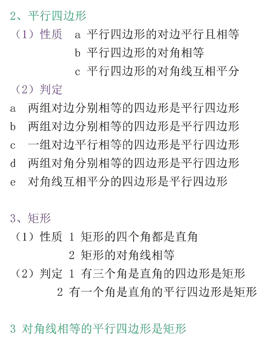 中考数学必备公式总结🙌🏻背完解题快人一步 第17张
