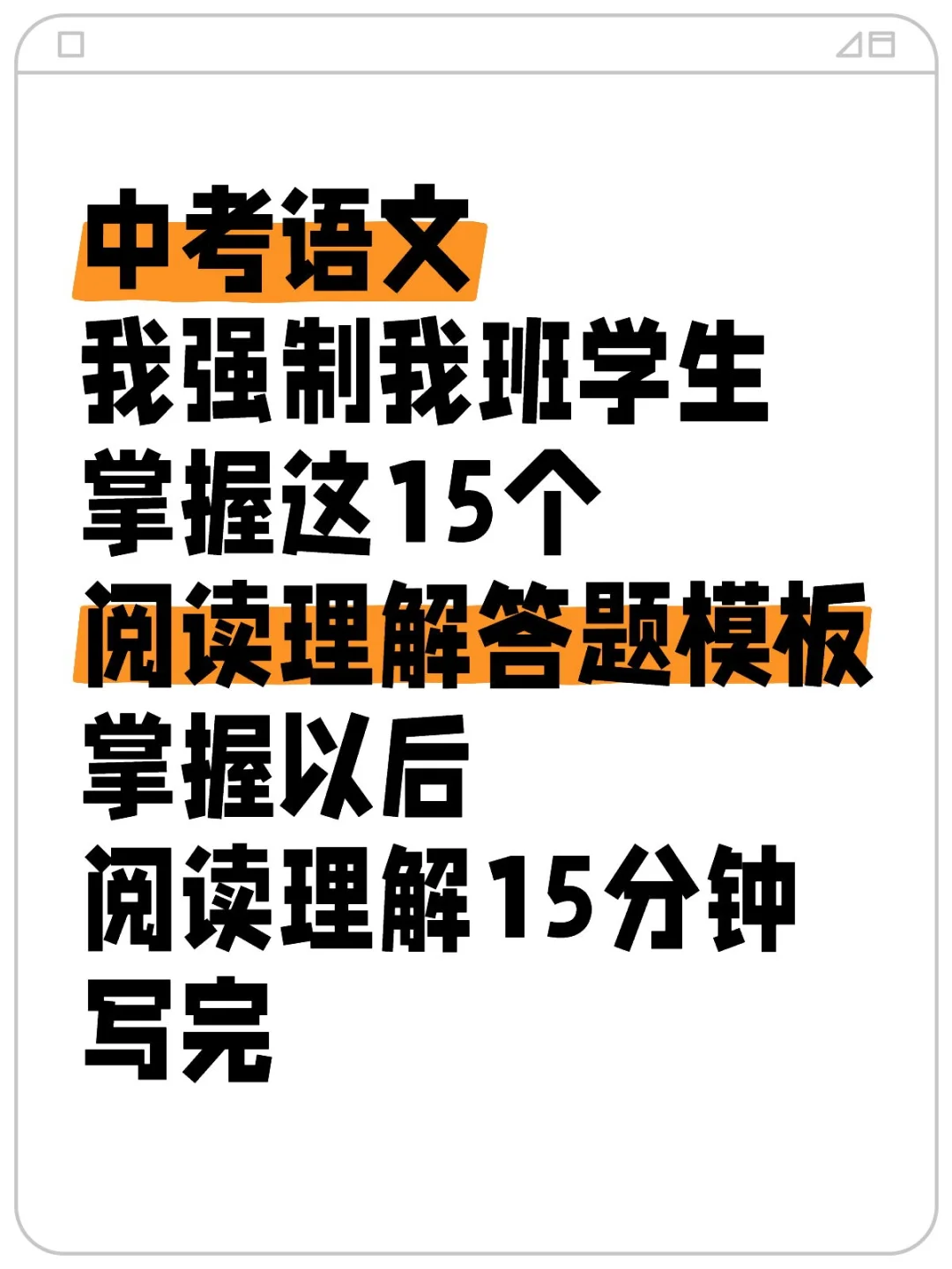25中考语文15个必背阅读理解答题模板 第2张