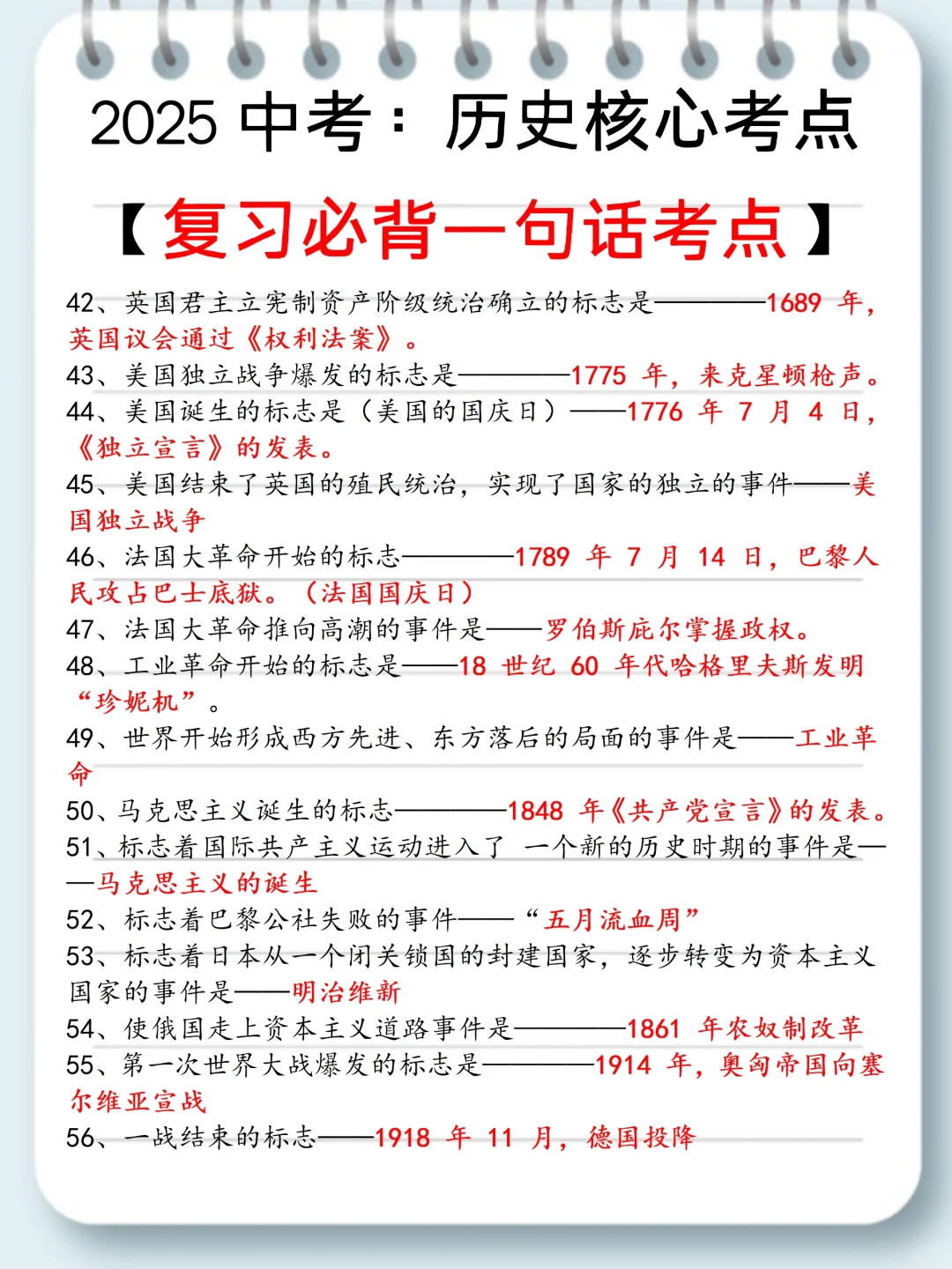 6月中考历史满分必背核心考点‼️ 第6张