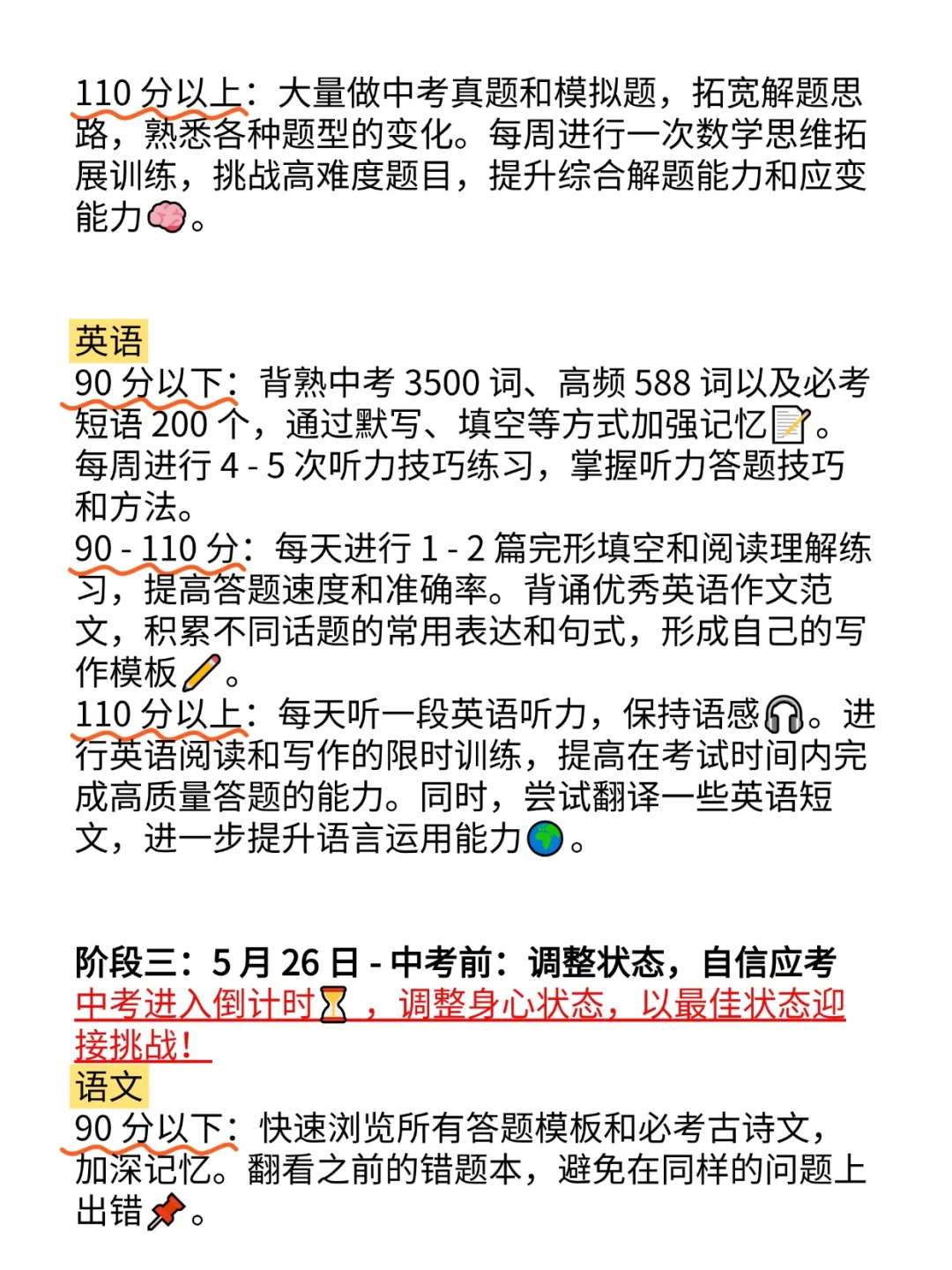初三玩命30多天也能上重高，没有计划直接抄 第6张