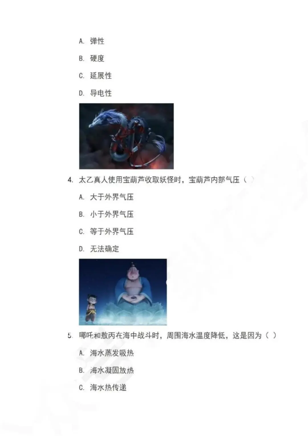 《哪吒2》里的中考物理题！考法新颖值得做 第4张