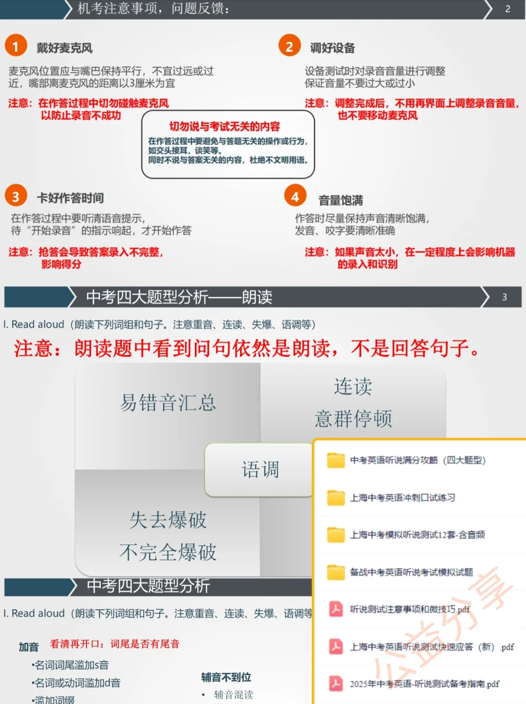 小道消息！上海5.17中考英语听说测试 第3张