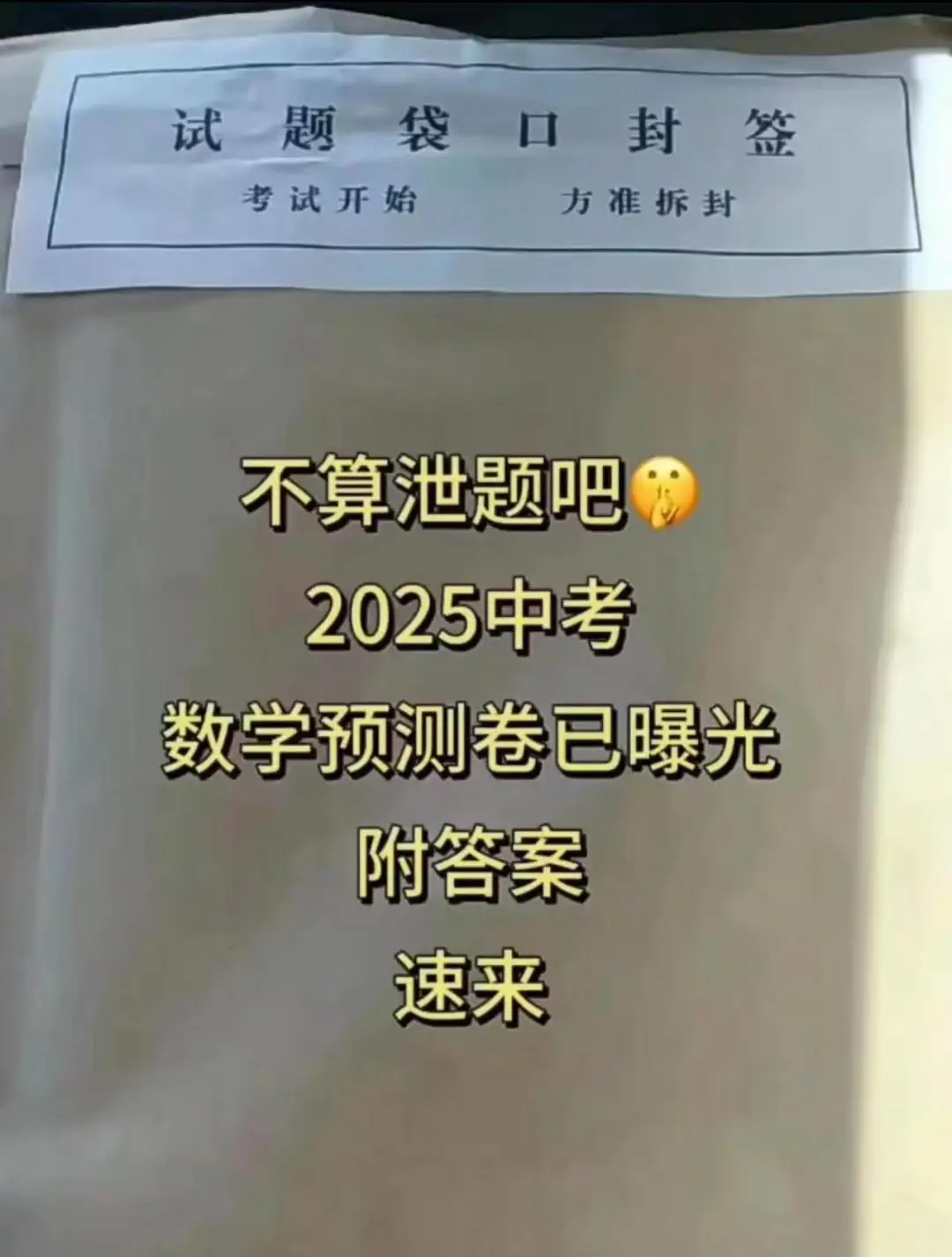 25届中考数学预测卷已 第2张