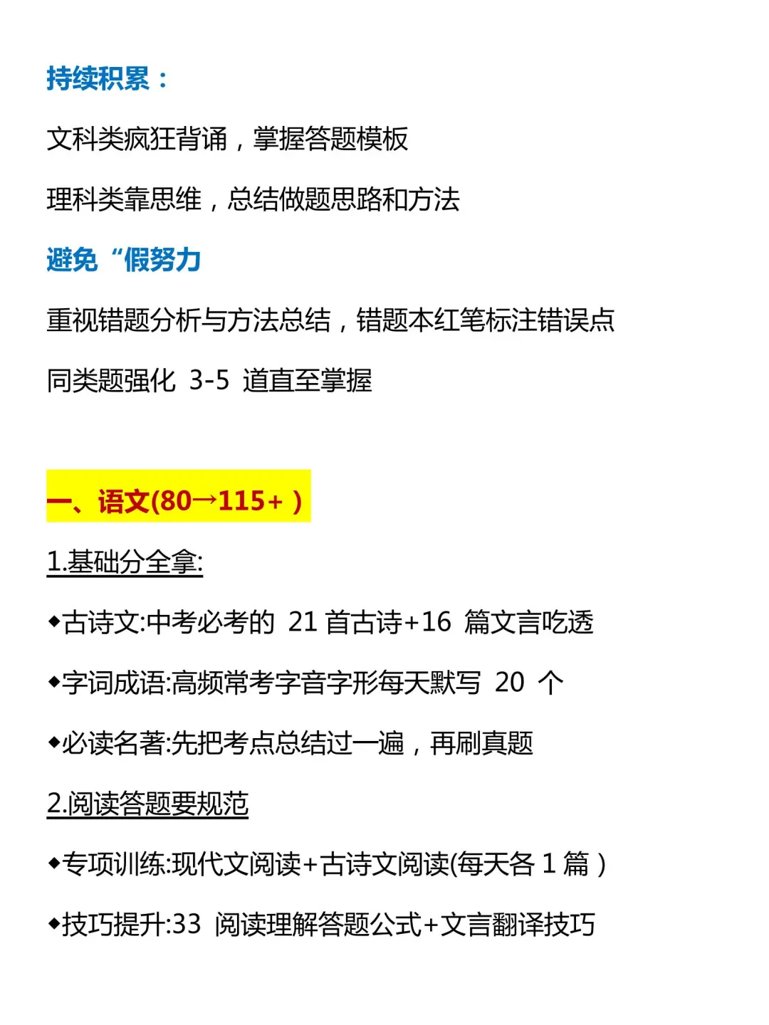 初三玩命40天也能上重高，没有计划直接抄 第3张