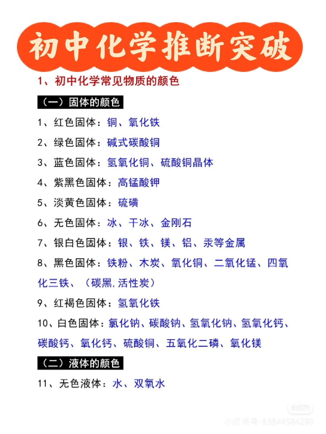 中考化学推断题突破口+知识点汇总 第2张