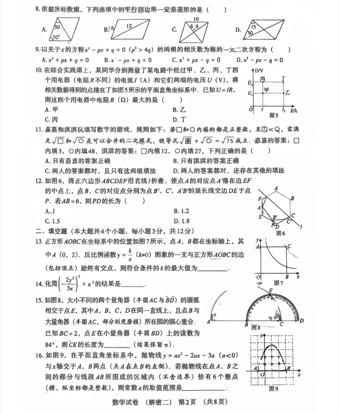 2025中考数学解密二含答案及手写解析 #中 第3张