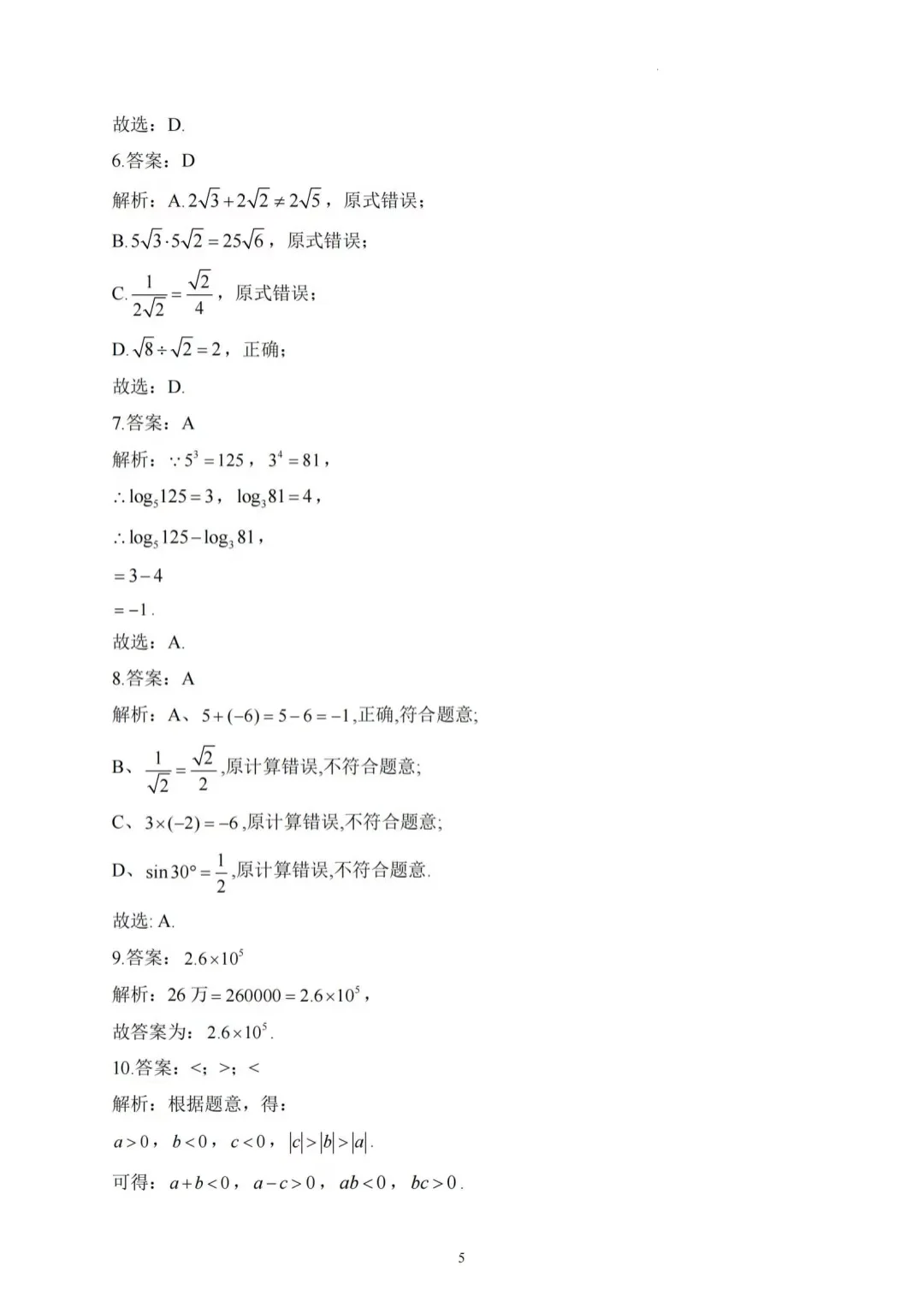 中考数学6个类经典填选压轴题专题专练！ 第18张