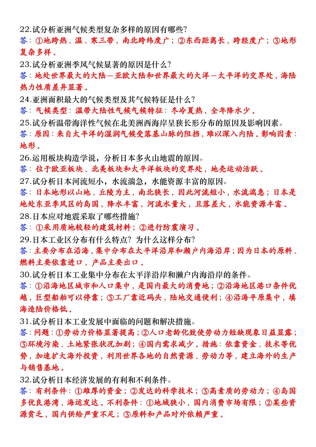 火箭班统一发的：25地理会考113道重点题！ 第5张