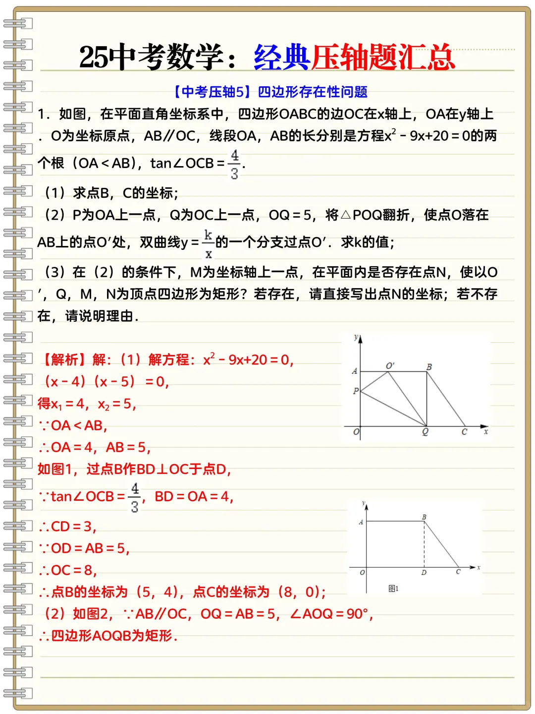 尖子班统一发的：25中考数学30道压轴题❗️ 第6张