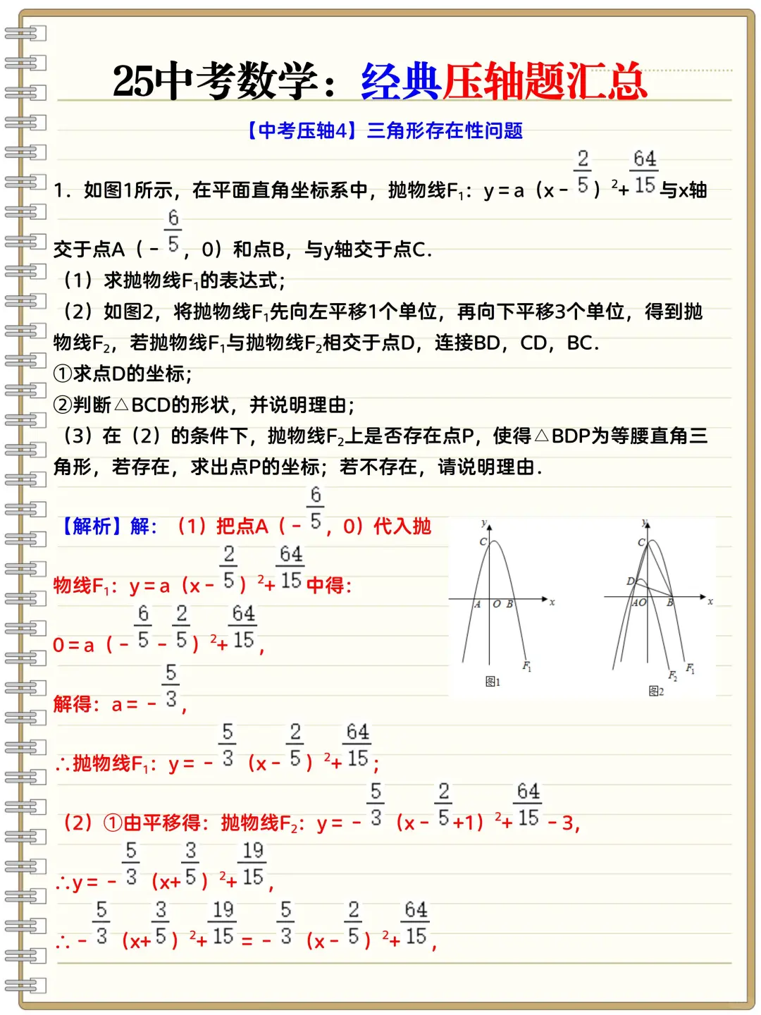 尖子班统一发的：25中考数学30道压轴题❗️ 第5张