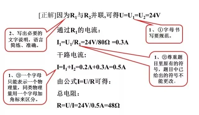 让你中考多拿15分！超详细中考物理答题规范 第18张