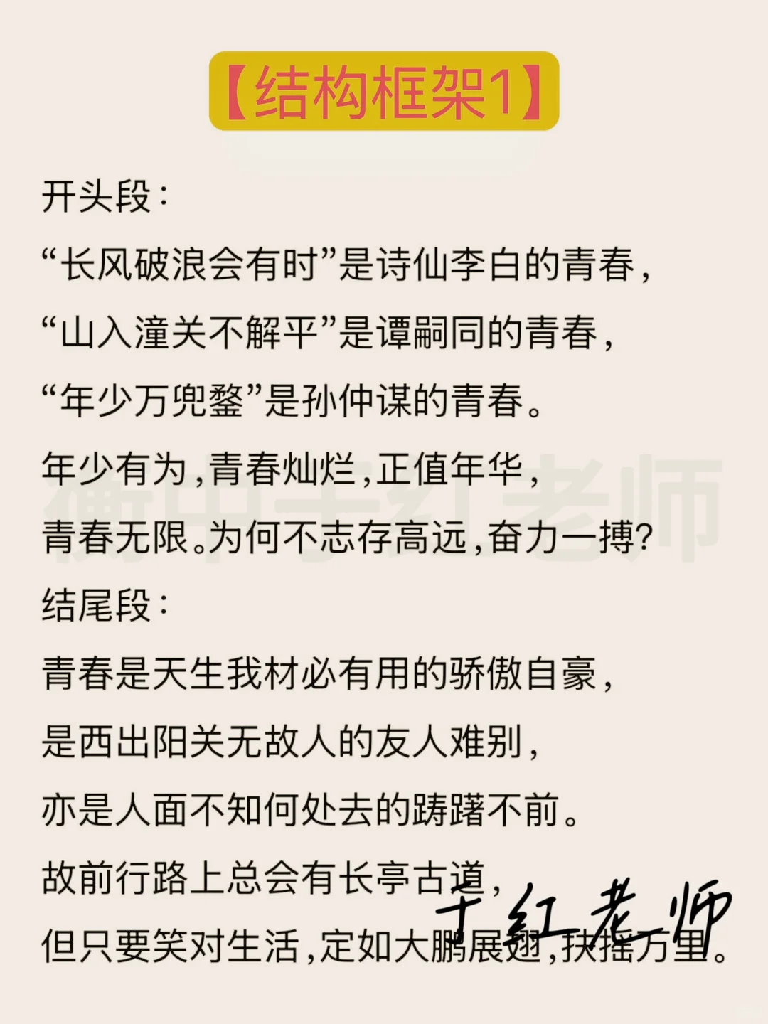 25中考语文必背25个满分作文预测框架 第4张