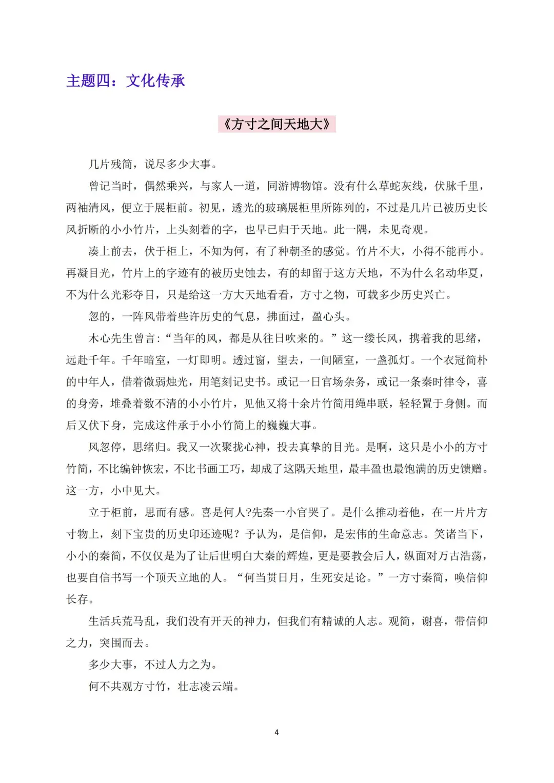 都在传的五篇中考语文作文预测押题㊙️ 第6张