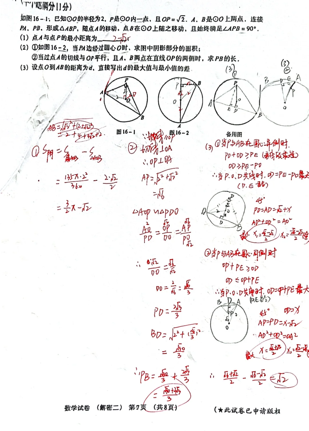2025中考数学解密二含答案及手写解析 #中 第18张