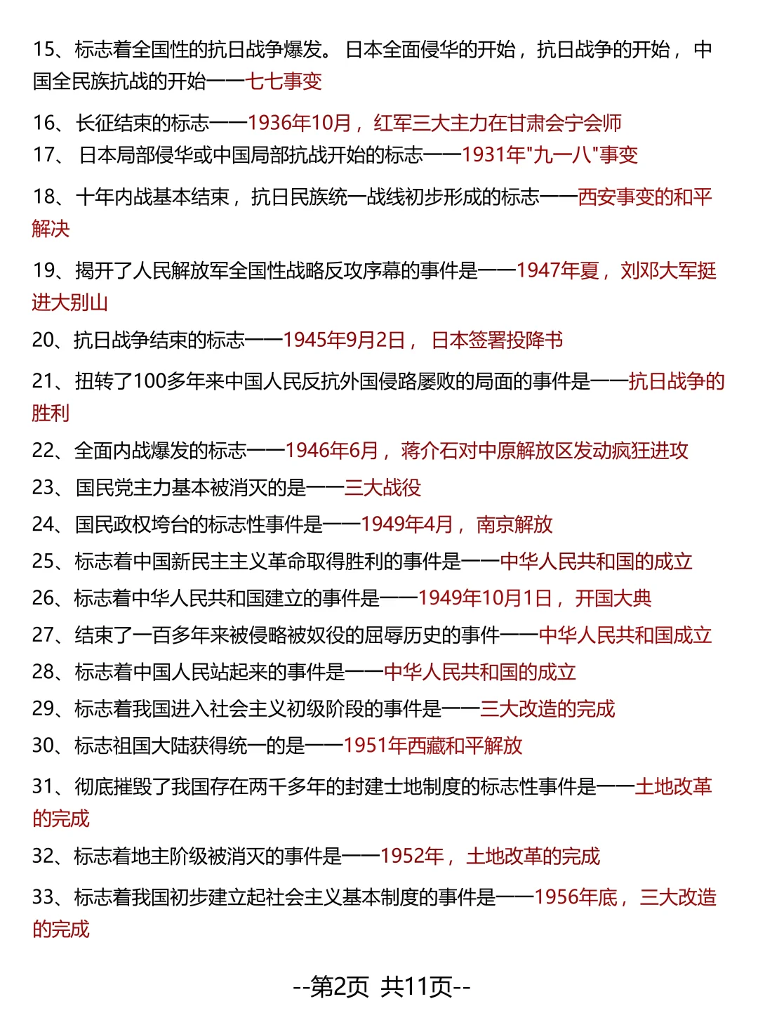 学生连续5届中考历史满分必背核心考点 第4张