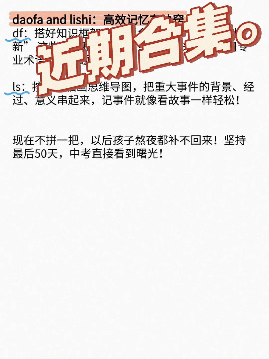 初三最后40多天没计划的可以直接抄！ 第1张