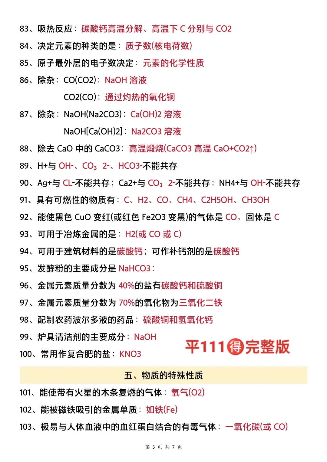 中考化学瞬间不急了！背它=抄答案 第1张
