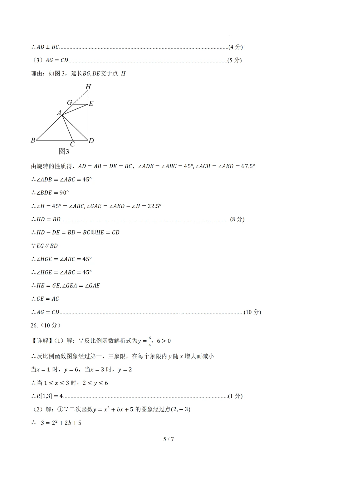 2025年中考数学押题预测卷（全国通用卷） 第13张