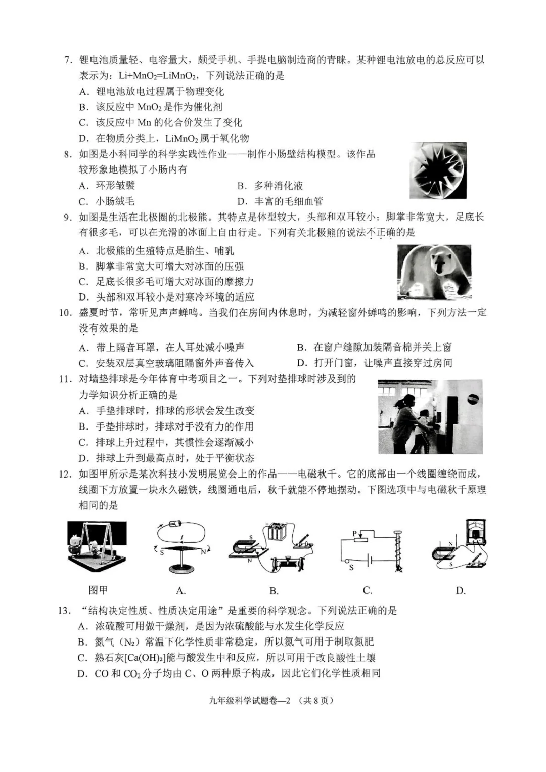 25年5月金华市婺城区中考二模（科学） 第4张