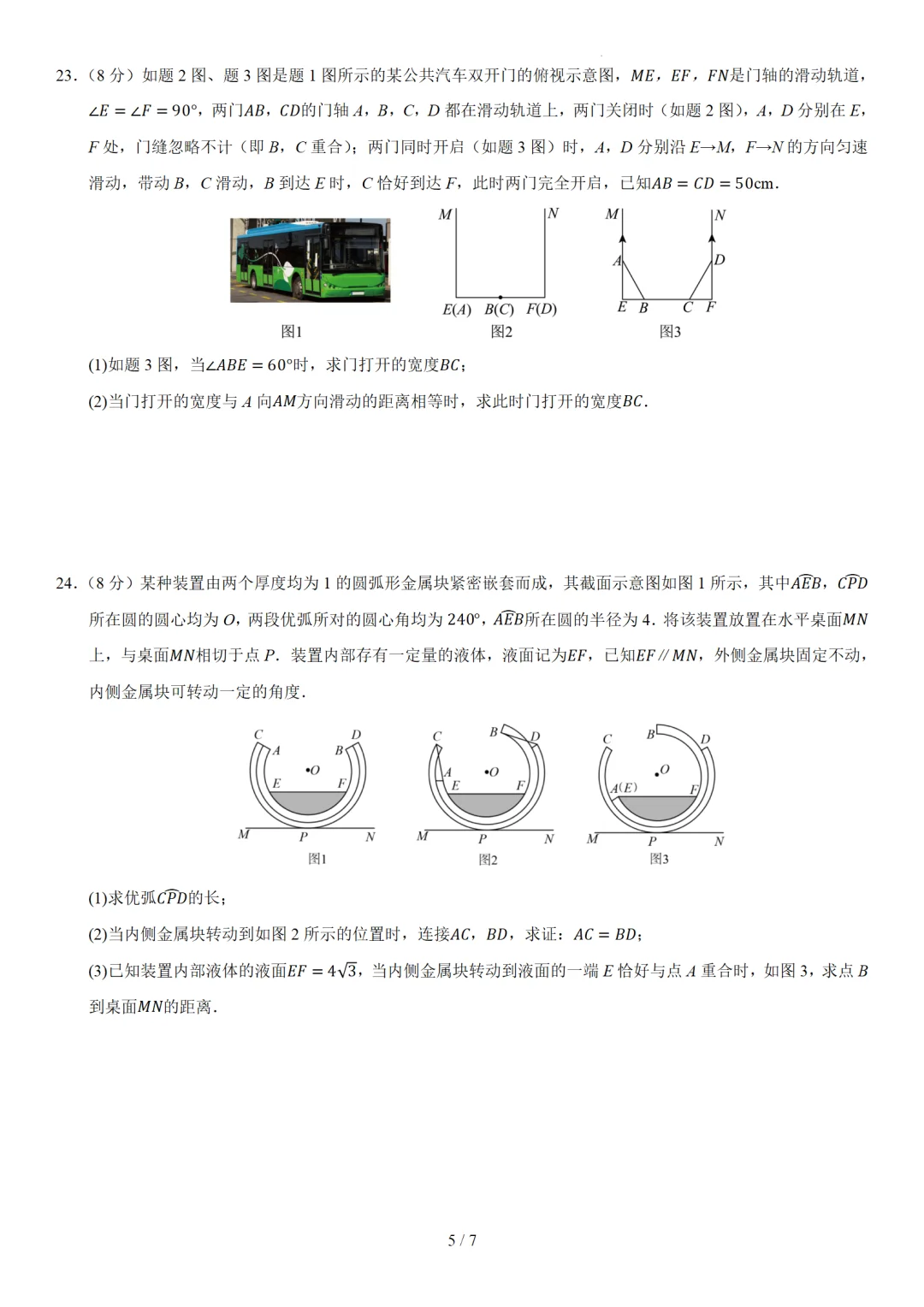 2025年中考数学押题预测卷（全国通用卷） 第6张