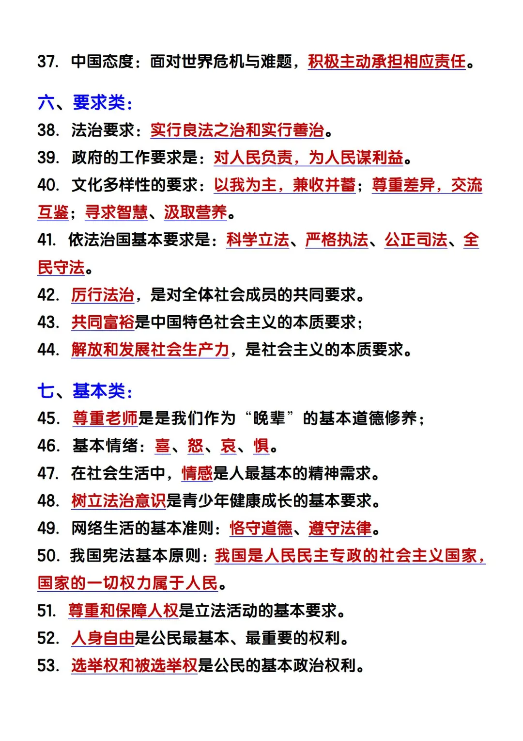 中考道法核心知识点易错易混270条 第6张