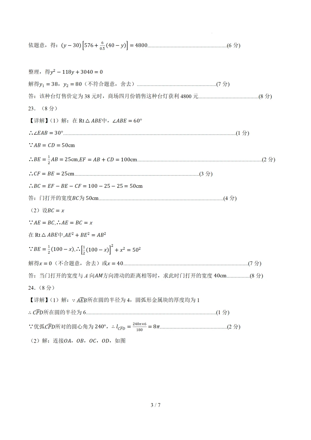 2025年中考数学押题预测卷（全国通用卷） 第11张