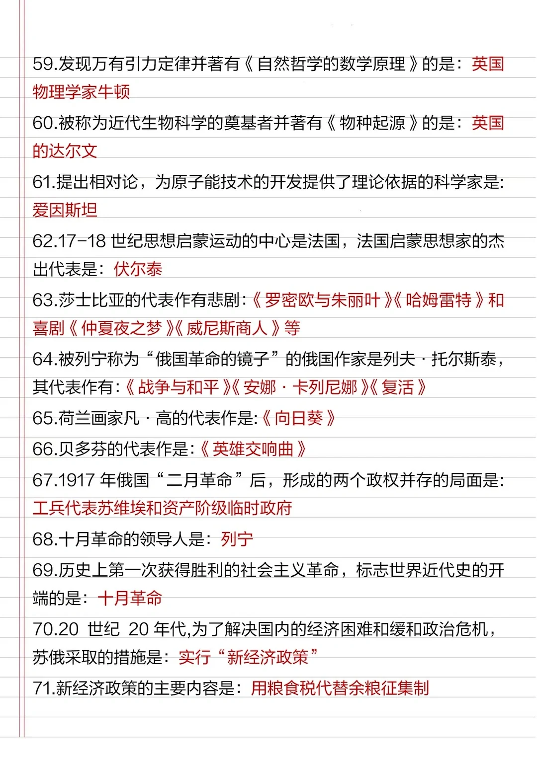 中考历史考前必背127个知识要点 第1张
