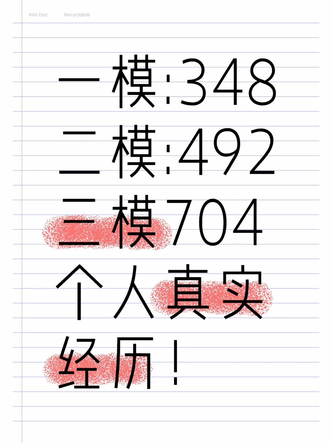 中考不足两个月，过来人的教训！ 第1张