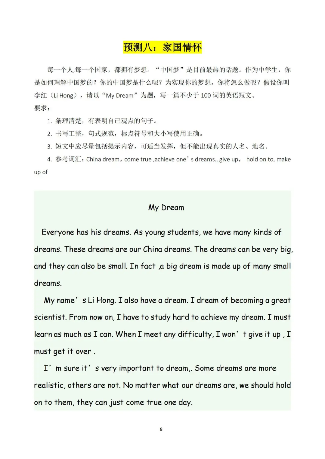 25中考英语作文预测15篇（熬夜背） 第1张