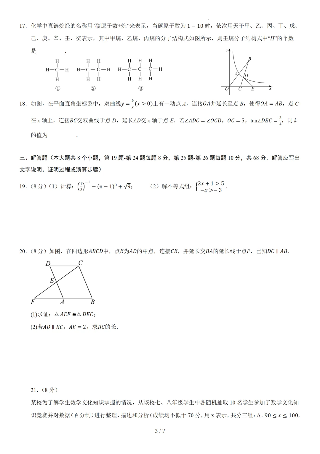 2025年中考数学押题预测卷（全国通用卷） 第4张