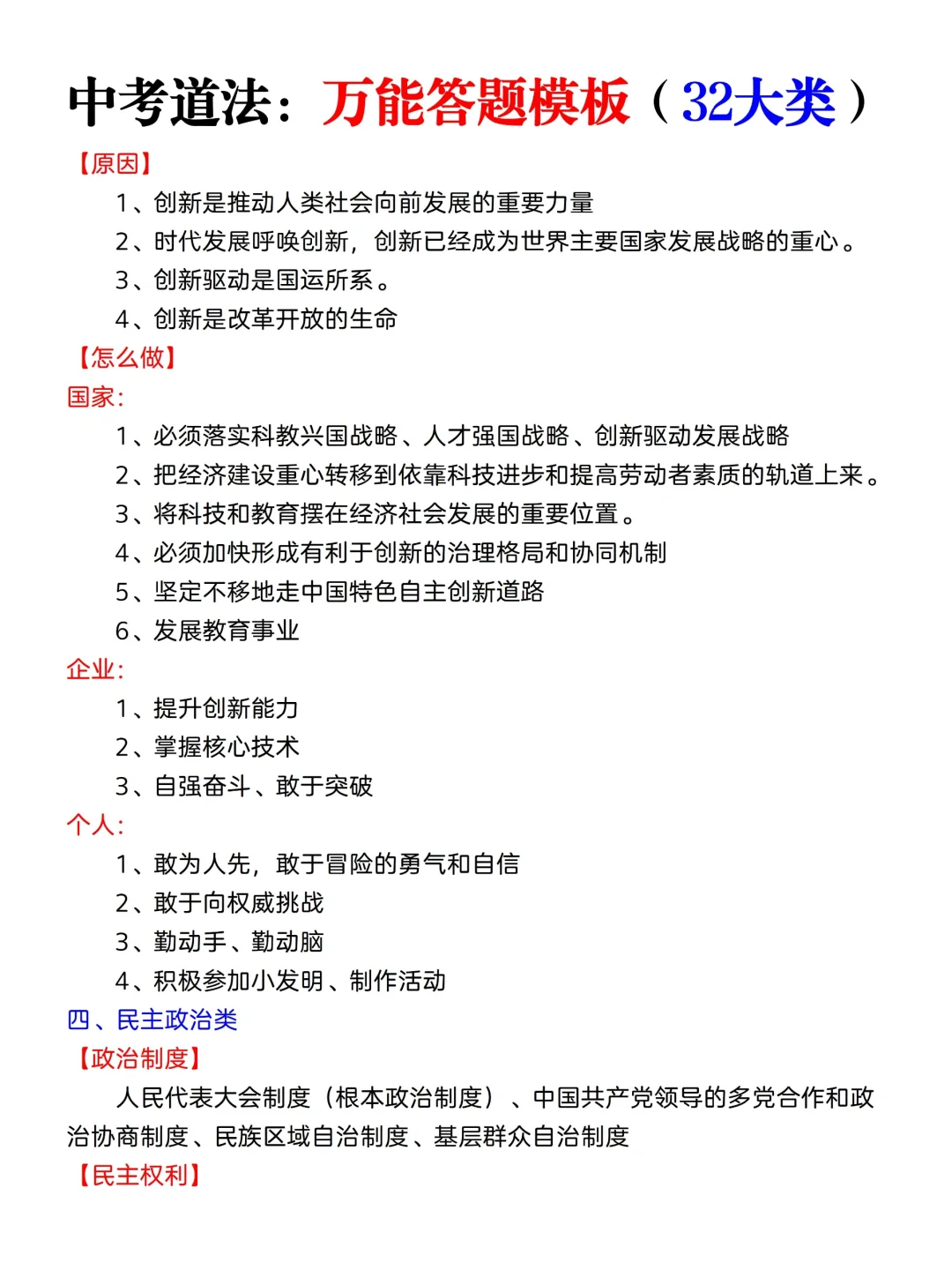 中考道法真恶心，反反复复就这12页纸❗️ 第4张