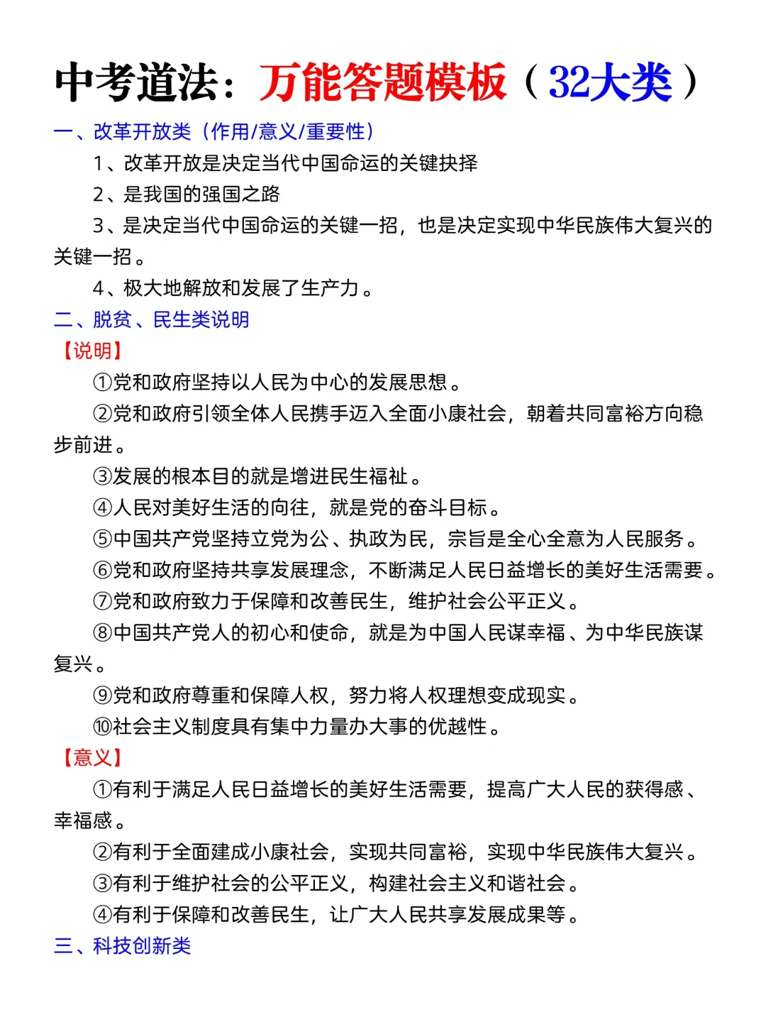 中考道法真恶心，反反复复就这12页纸❗️ 第3张
