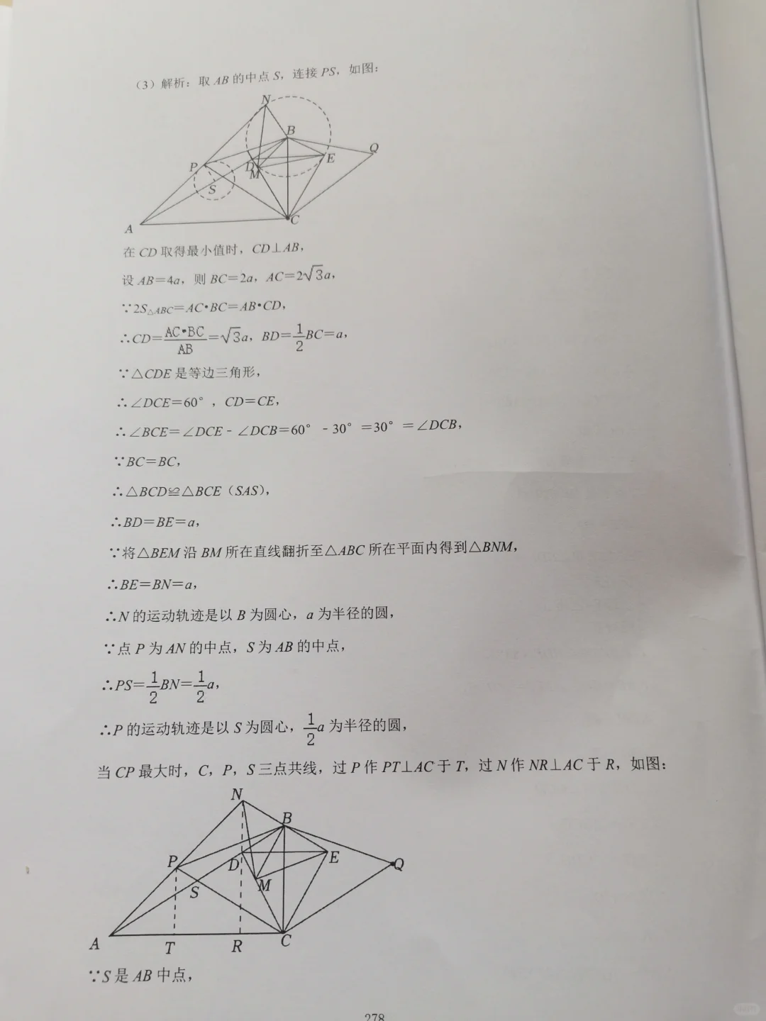中考压轴题最后一小问好难啊？ 第3张