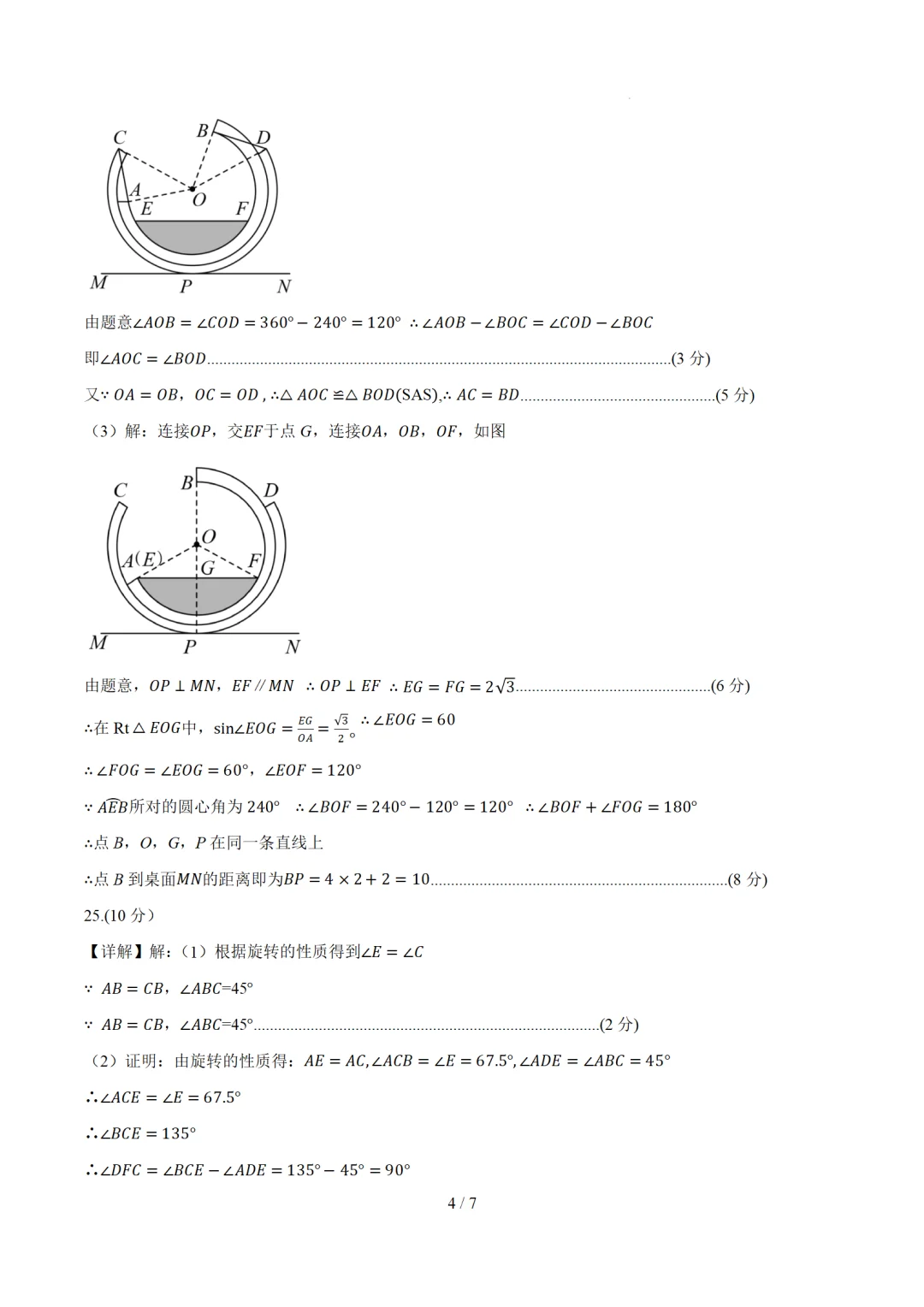 2025年中考数学押题预测卷（全国通用卷） 第12张