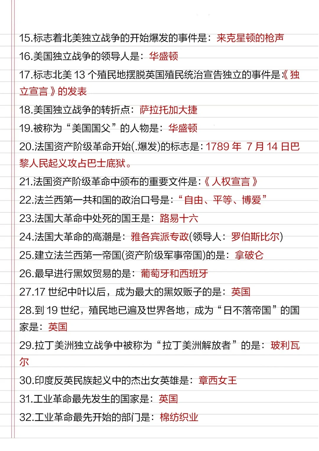 中考历史考前必背127个知识要点 第4张